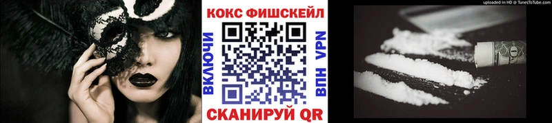 Купить где  Россошь  КОКАИН FishScale 